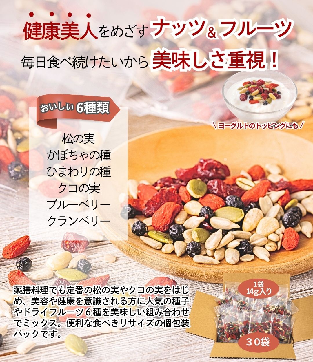 健康美人ナッツ＆フルーツ 14g×30袋 メーカー直送品 ナッツ フルーツ