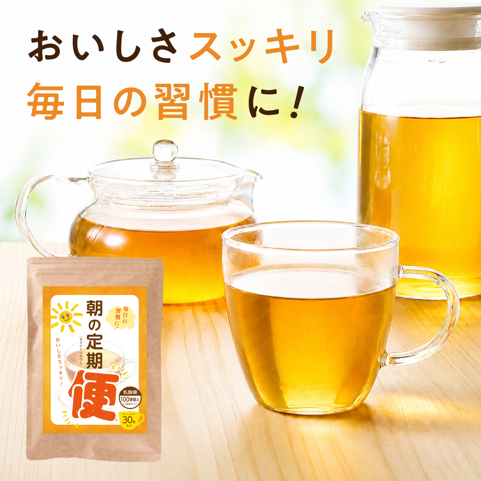 朝の定期便