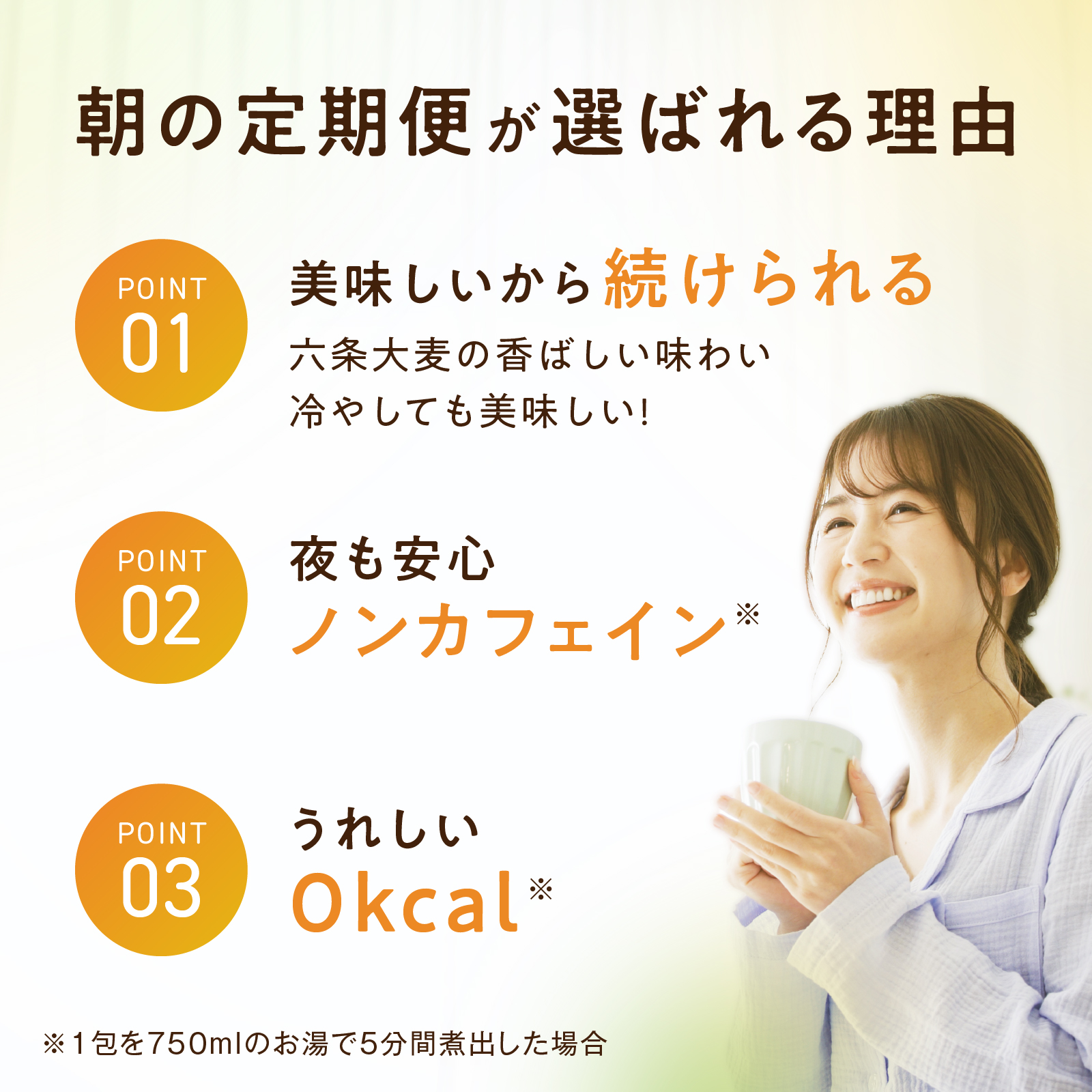 朝の定期便