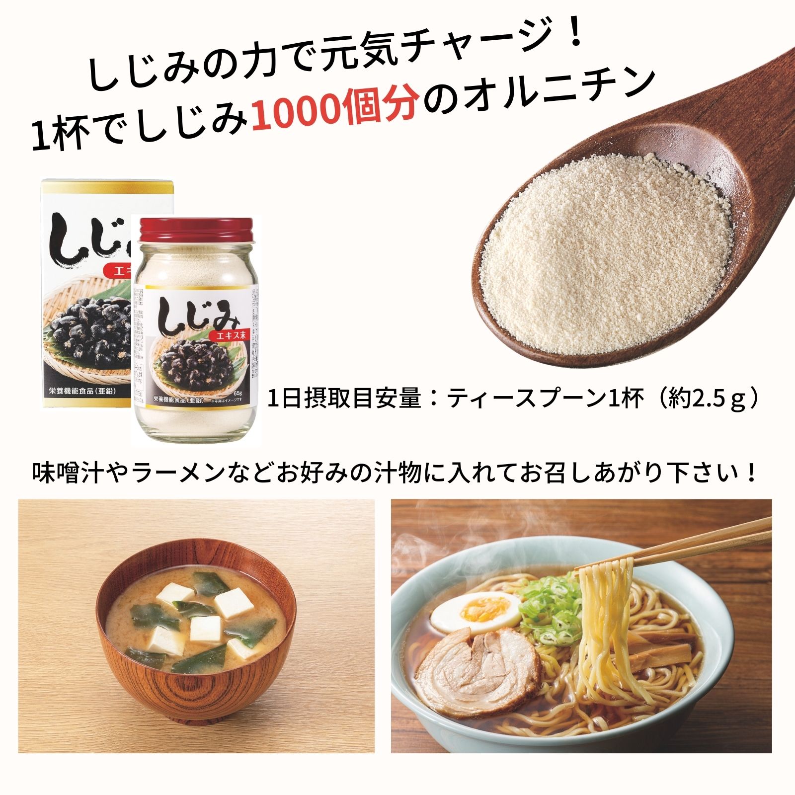 しじみエキス末
