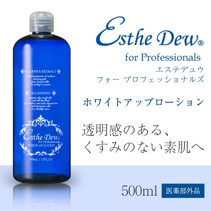 エステデュウ ホワイトアップローション