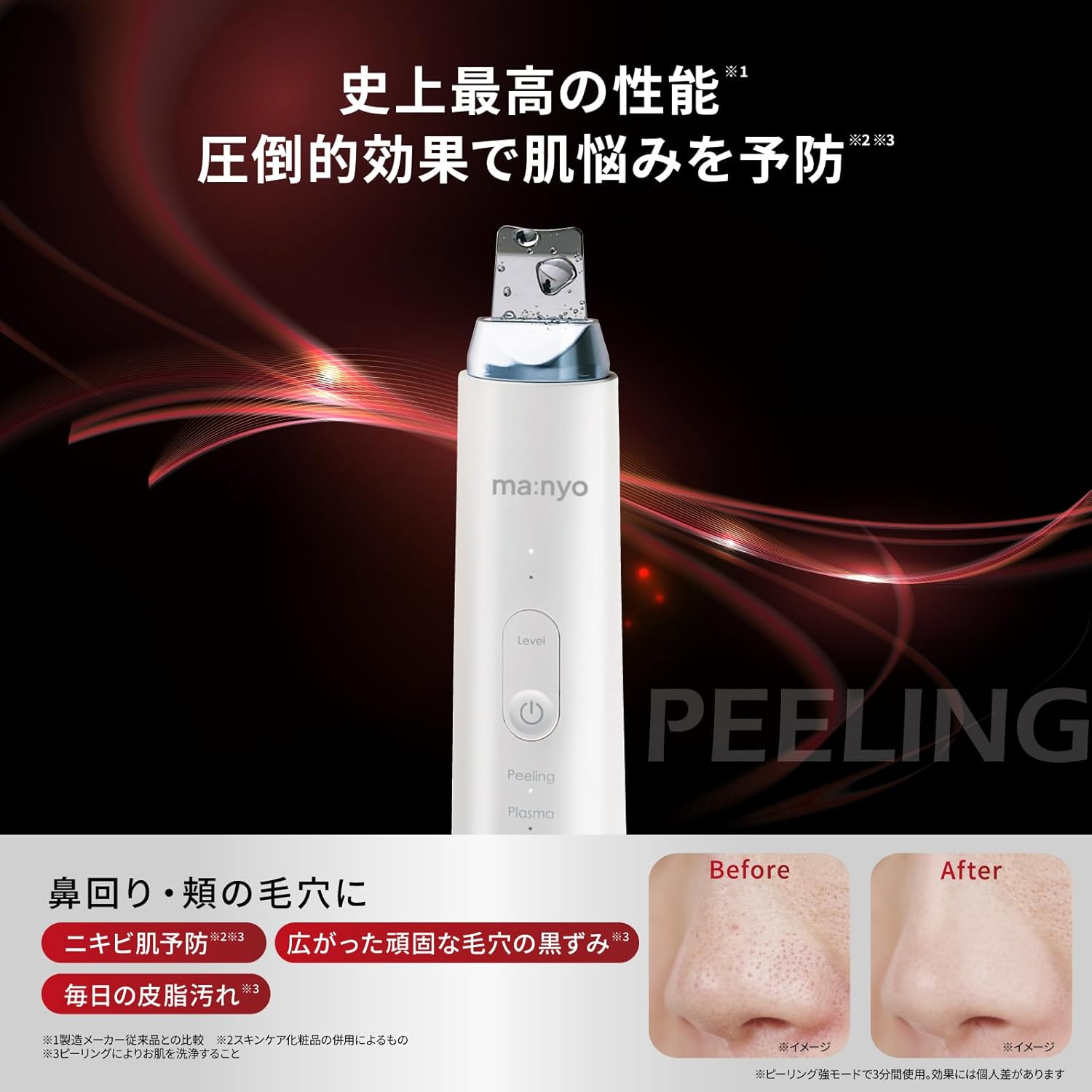 ma:nyo マニョ プラズマ美顔器 ピーリング イオン導入 防水 ニキビ予防 ma:nyo マニョ プラズマショットブースター 美顔器 毛穴洗浄 イオン