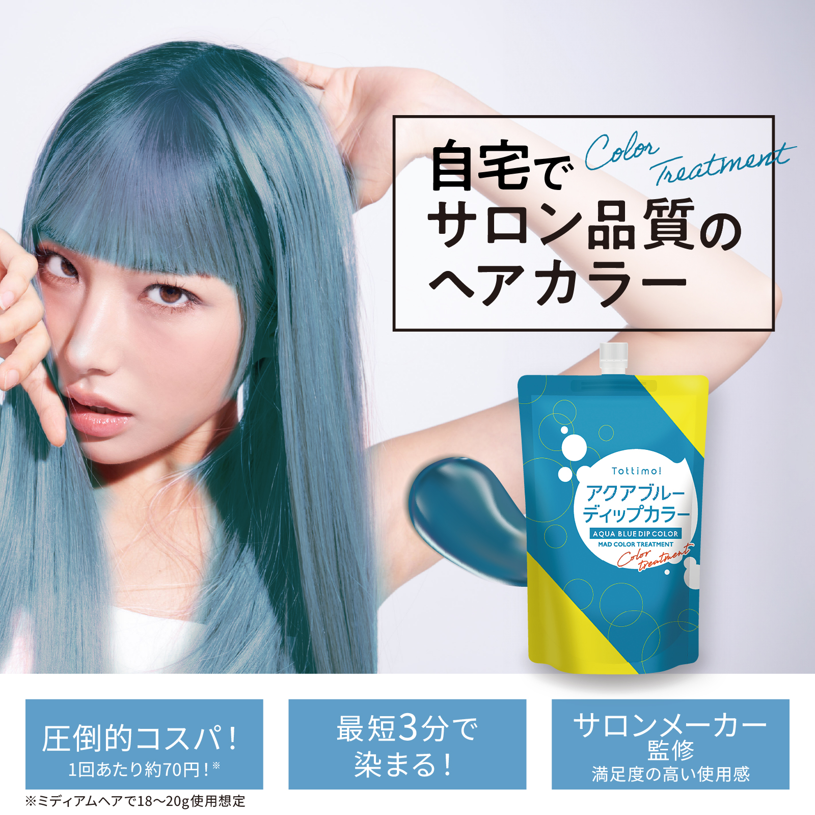 Tottimo!（トッティモ） ディップカラー アクアブルー 500g ヘアカラー