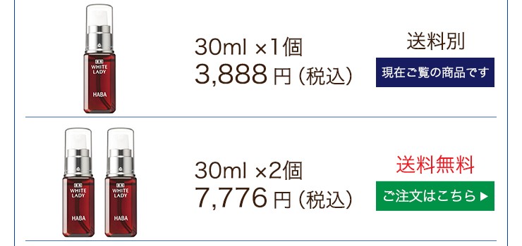 新品未使用★ ハーバー　HABA ホワイトレディ & リフトアップセラム セット 薬用ホワイトレディ｜HABAの口コミ - #透明感 薬用ホワイトレディが