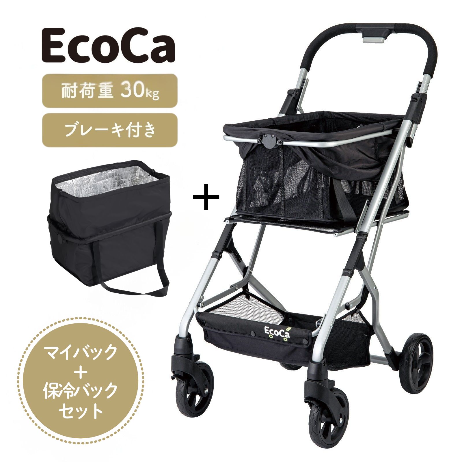 エコカ３点セット