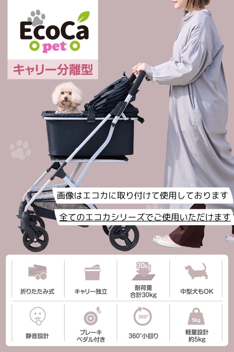 ペットカート 軽量 Ecoca エコカ キャリーバッグ ※ペットキャリー