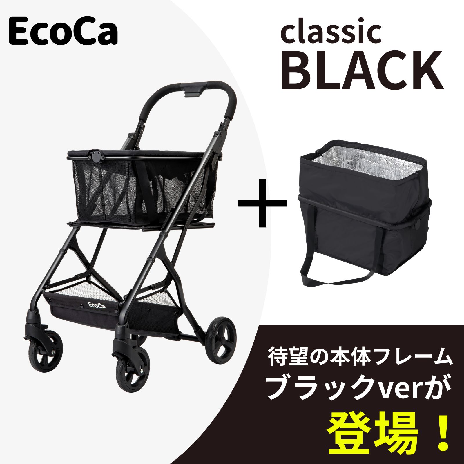 エコカブラック
