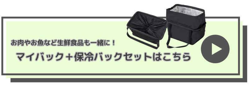 保冷バックセットはこちら