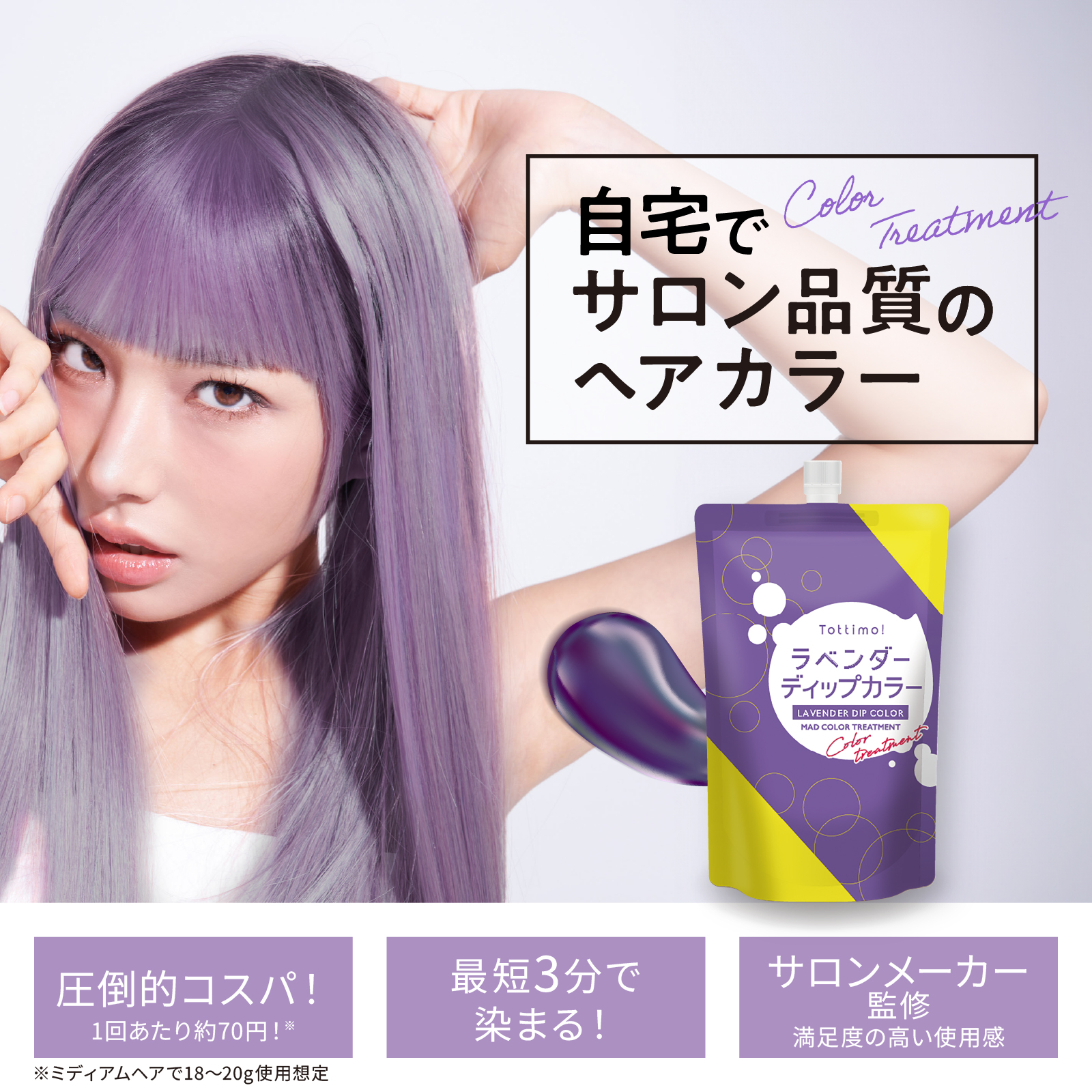 アルコドーロ　マジックチューブ　藤色　ラベンダー染 Tottimo!（トッティモ） ディップカラー ラベンダー 500g ヘアカラー用