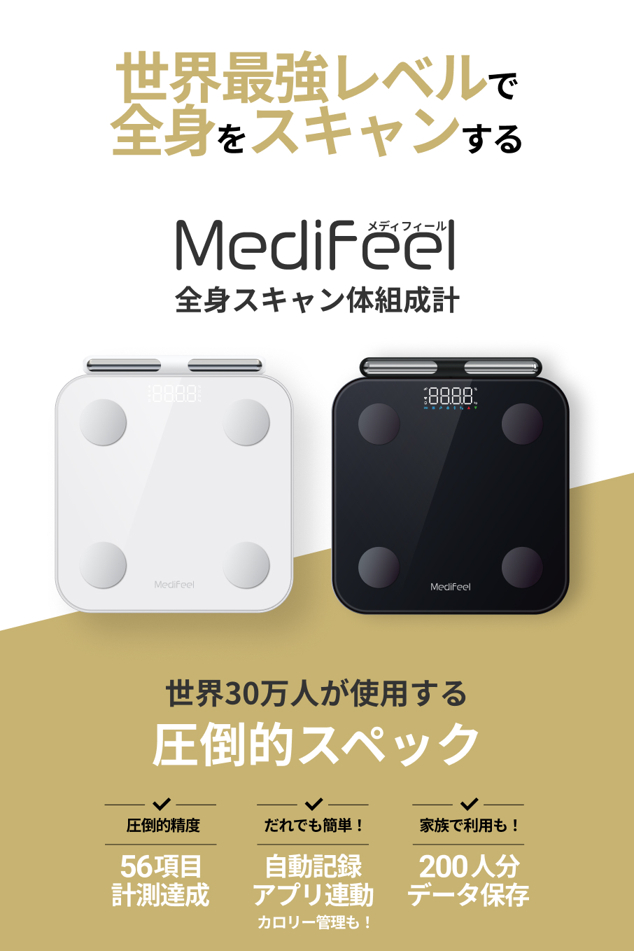体組成計 56項目搭載 Medifeel 全身スキャン スマホ連動 体重計 体脂肪 体組成計 56項目搭載 Medifeel 全身スキャン スマホ連動 体重計 体脂肪