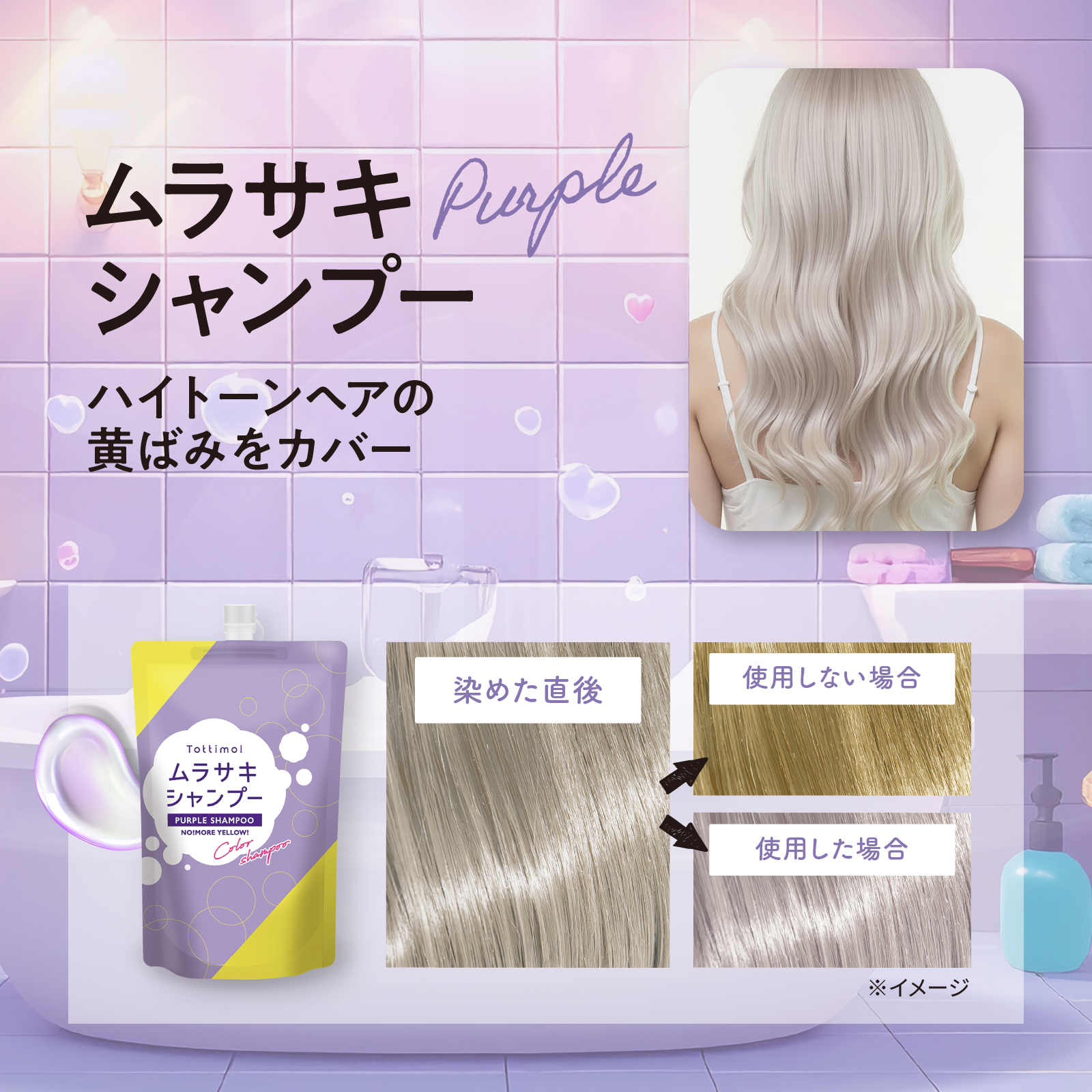 Tottimo!（トッティモ） カラーシャンプー ムラサキ 500ml ヘアカラー