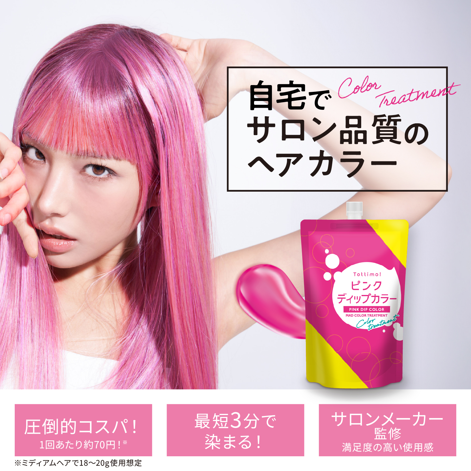 Tottimo!（トッティモ） ディップカラー ピンク 500g ヘアカラー用