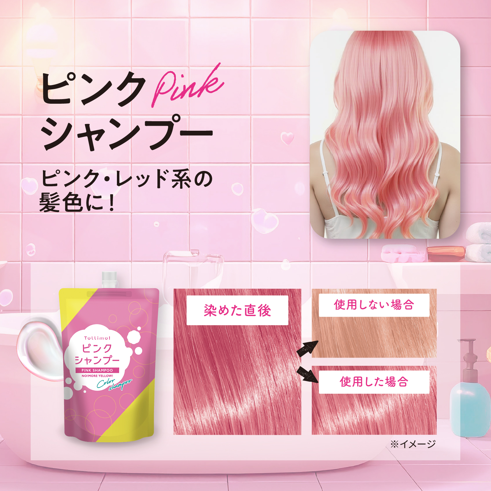 Tottimo!（トッティモ） カラーシャンプー ピンク 20ml ヘアカラー用