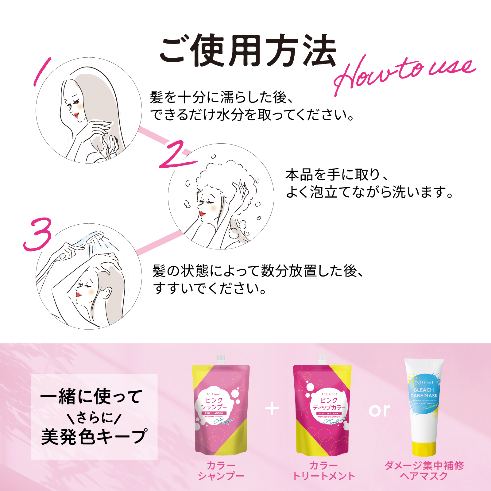Tottimo!（トッティモ） カラーシャンプー ピンク 20ml ヘアカラー用