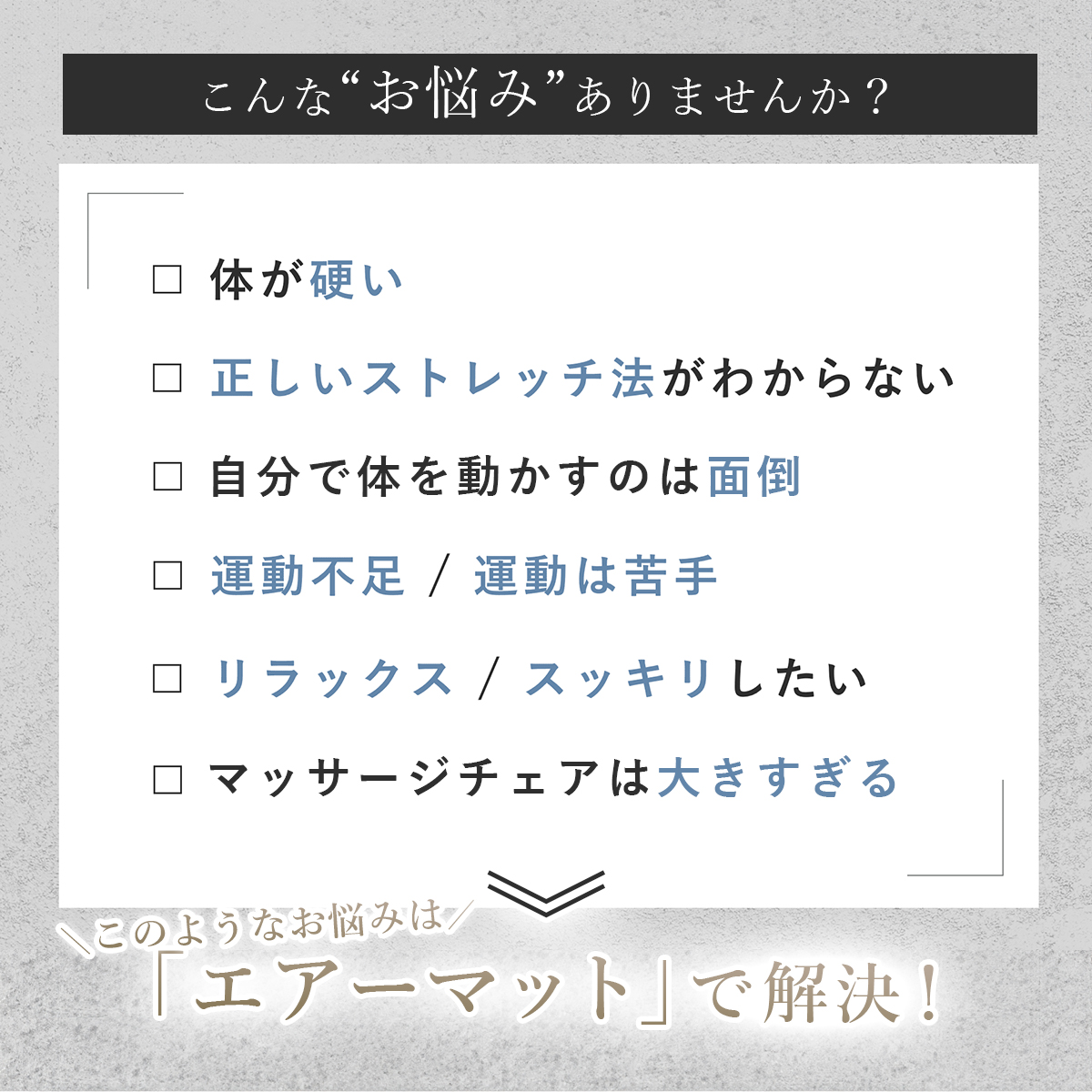 エアーマット