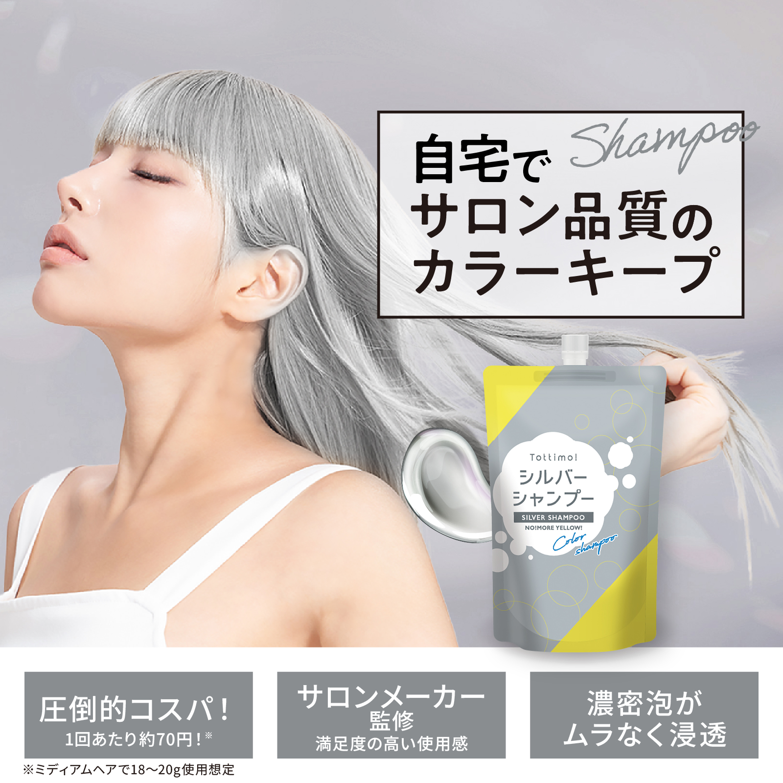 Tottimo!（トッティモ） カラーシャンプー シルバー 500ml ヘアカラー