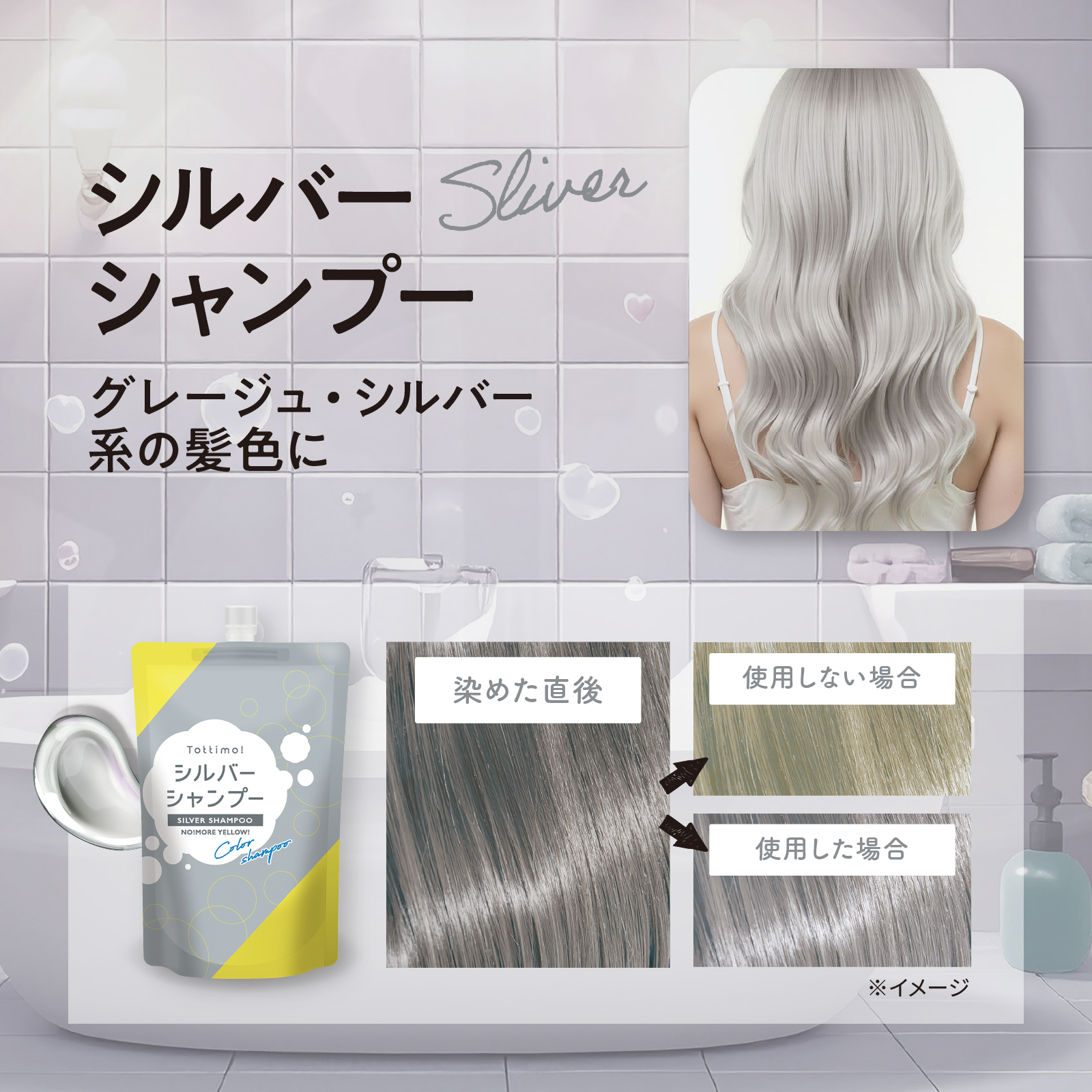 Tottimo!（トッティモ） カラーシャンプー シルバー 20ml ヘアカラー用