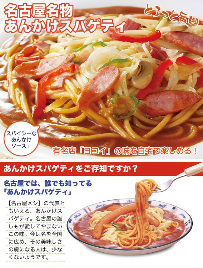 パスタソース 業務用 ヨコイのパスタ ヨコイのソース あんかけスパ