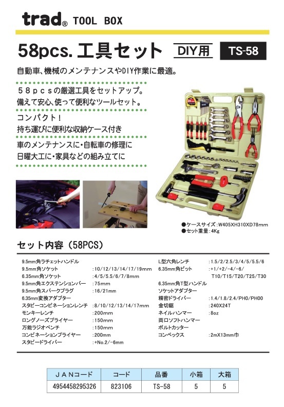 業務用2個セット Trad 工具セット 新作通販 ツールセット 58種類入り Ts 58 Diy用品 収納ケース付き 日曜大工