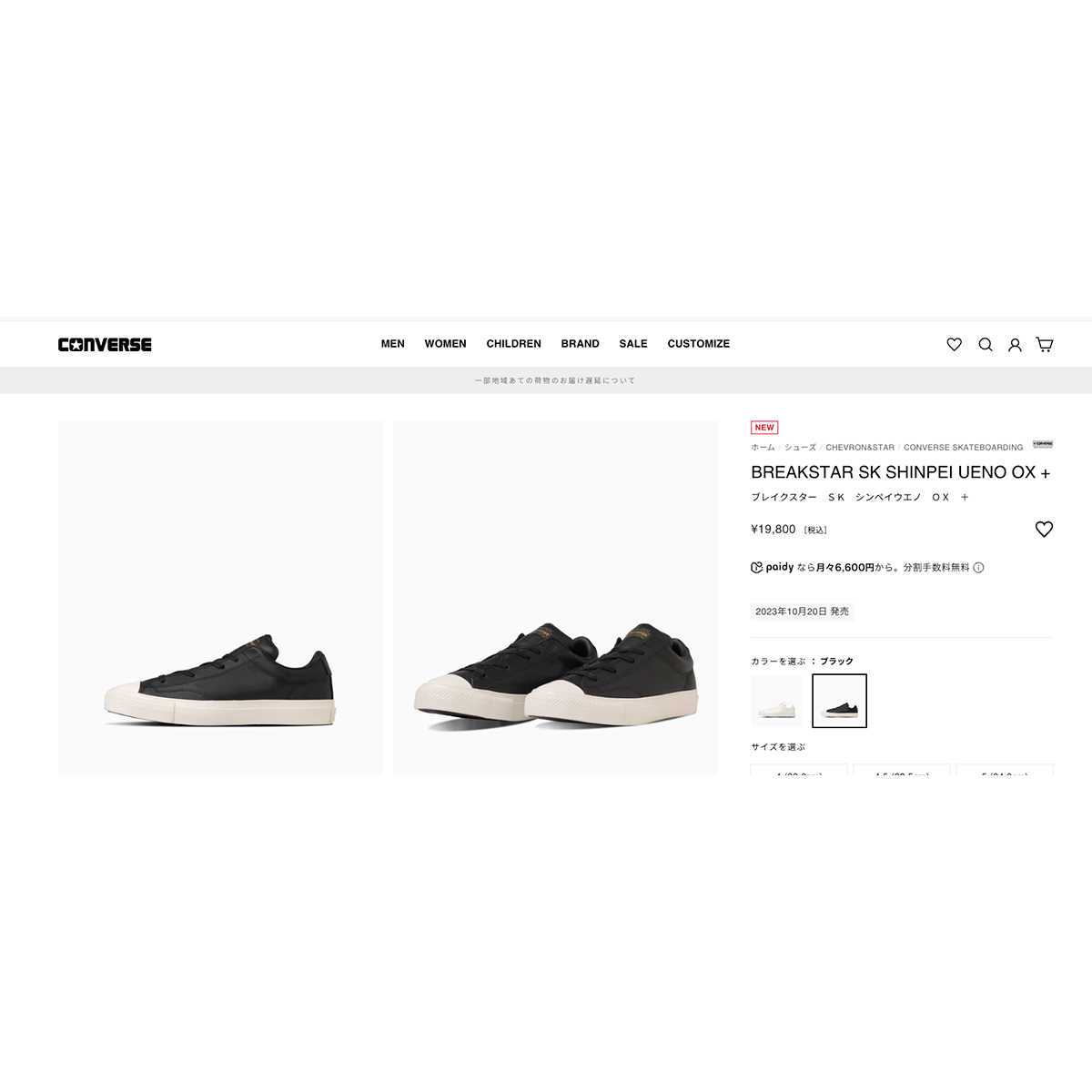 CONVERSE BREAKSTAR SK SHINPEI UENO OX + コンバース ブレイク