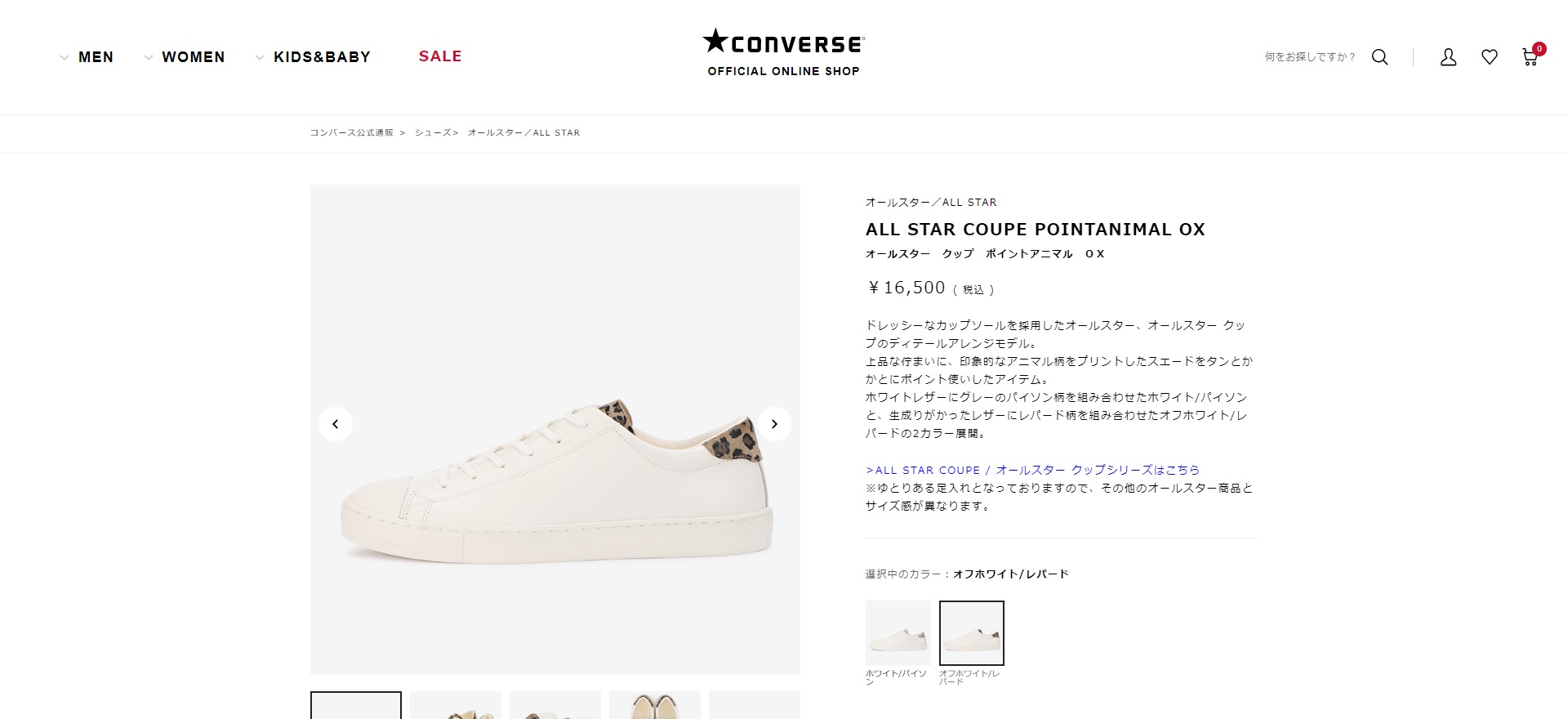 CONVERSE ALL STAR COUPE POINTANIMAL OX コンバース オールスター