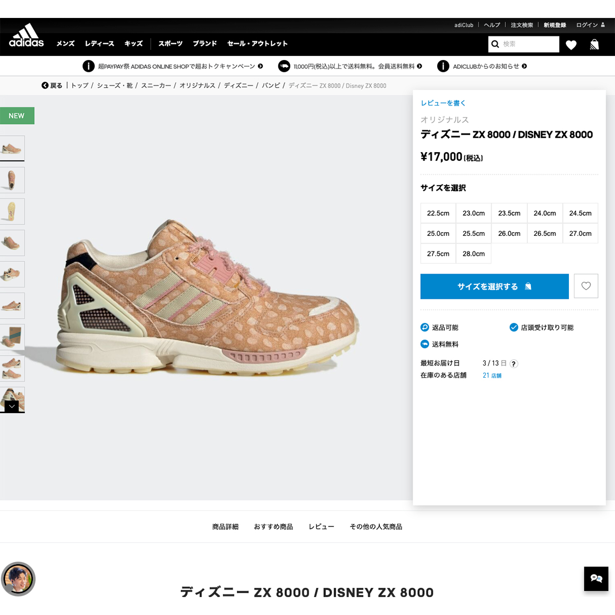 adidas DISNEY ZX 8000 W アディダス ディスニー ゼットエックス 8000