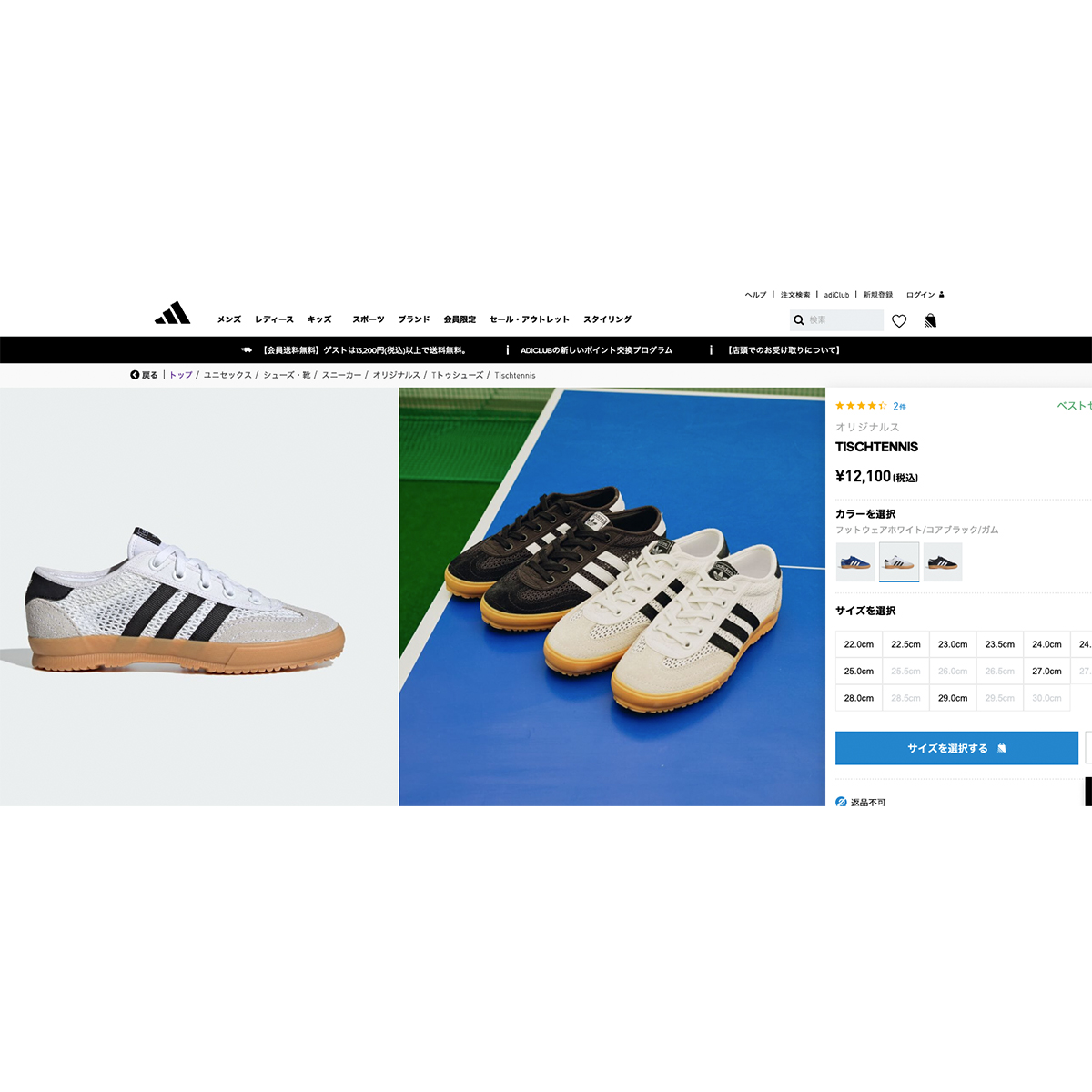 adidas Originals TISCHTENNIS アディダス ティッシュテニス