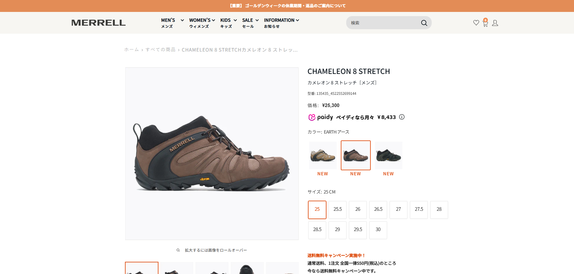 MERRELL（メレル） 【30%OFF】 MERRELL CHAMELEON 8 STRETCH M 