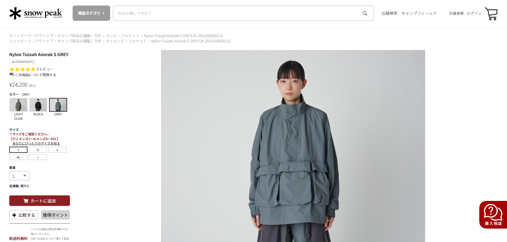 snow peak（スノーピーク） 【40%OFF】 SNOW PEAK NYLON TUSSAH ANORAK