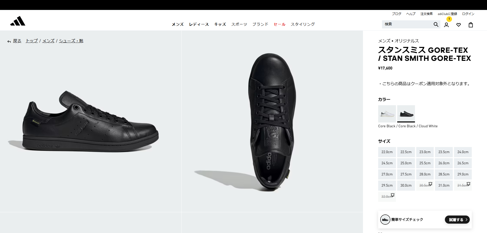 STAN SMITH adidas GTX アディダス スタンスミス ゴアテックス