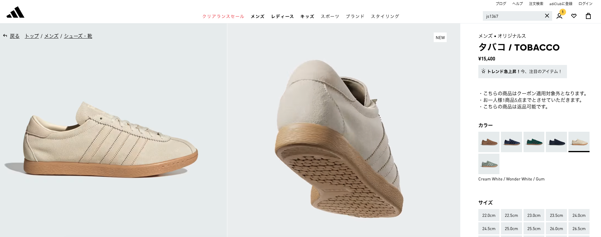adidas tabacco 24.5 ベージュ adidas/TOBACCO[23.5cm～24.5cm]【限定展開】｜Daytona Park