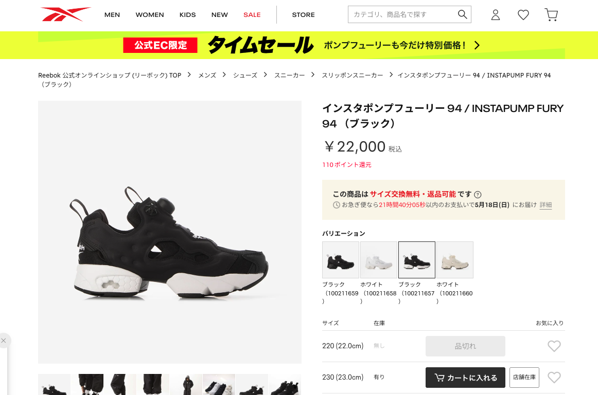 インスタポンプフューリー 【20%OFF】 Reebok INSTAPUMP FURY 94