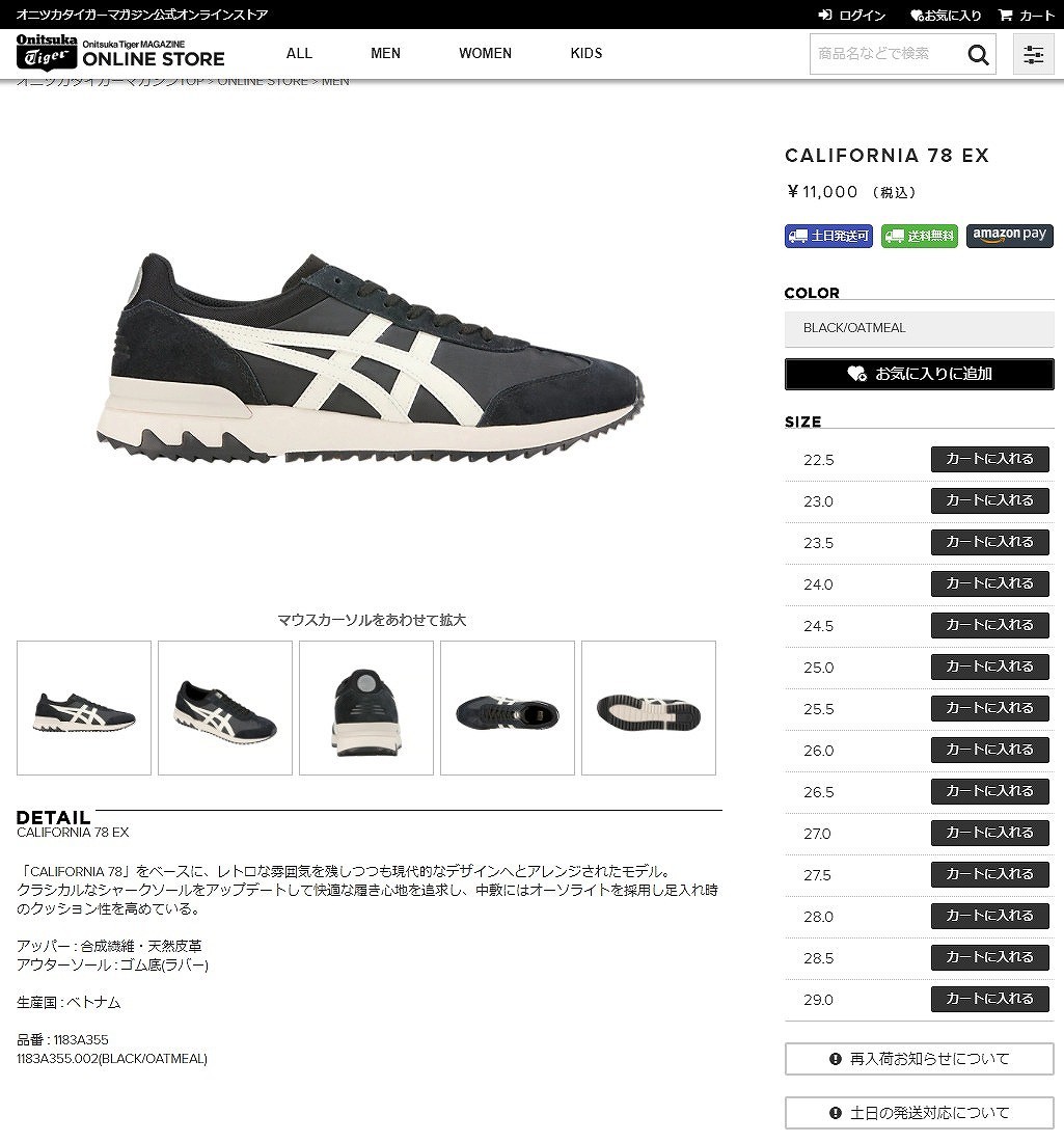 CALIFORNIA 78 オニツカタイガー カリフォルニア EX Onitsuka