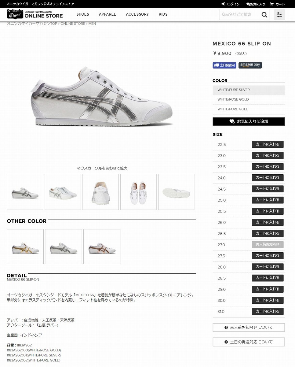 MEXICO 66 Onitsuka Tiger SLIP-ON オニツカタイガー メキシコ