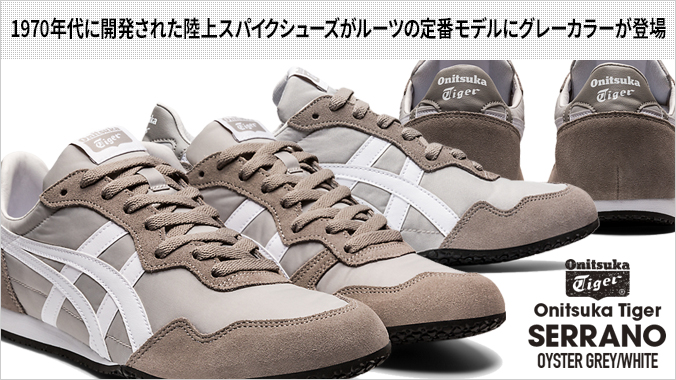 Onitsuka Tiger SERRANO オニツカタイガー セラーノ OYSTER GREY/WHITE