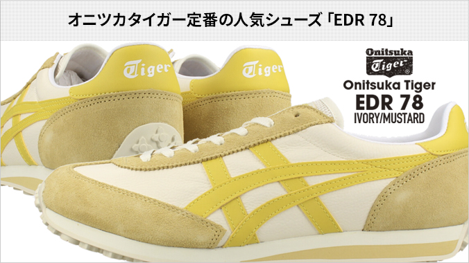 新品　オニツカタイガー　EDR 78 1183B411 ベージュ系 SERRANO Onitsuka Tiger EDR 78 オニツカタイガー メンズ