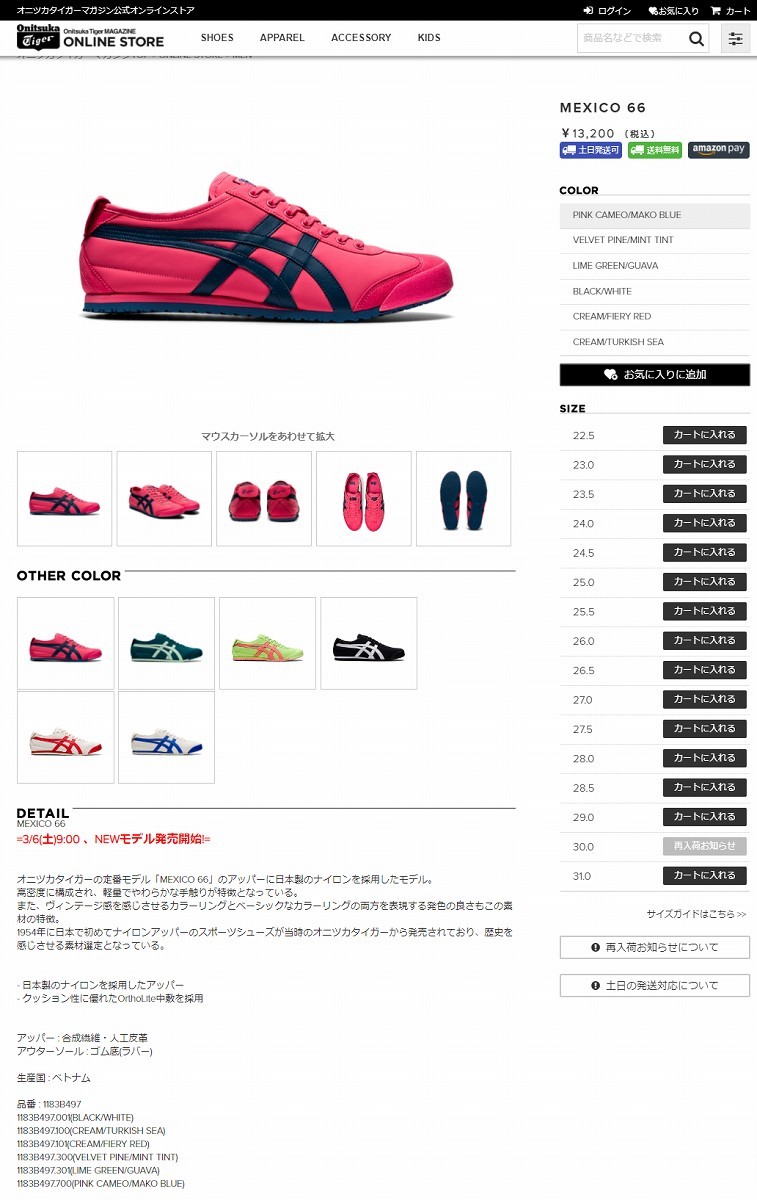 Onitsuka Tiger MEXICO 66 オニツカタイガー メキシコ 66 PINK CAMEO