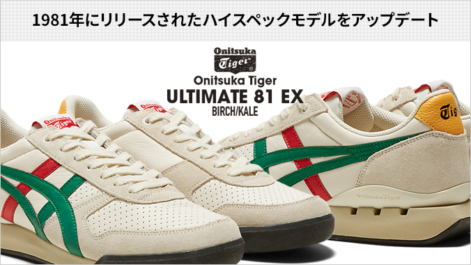Onitsuka Tiger ULTIMATE 81 EX オニツカタイガー