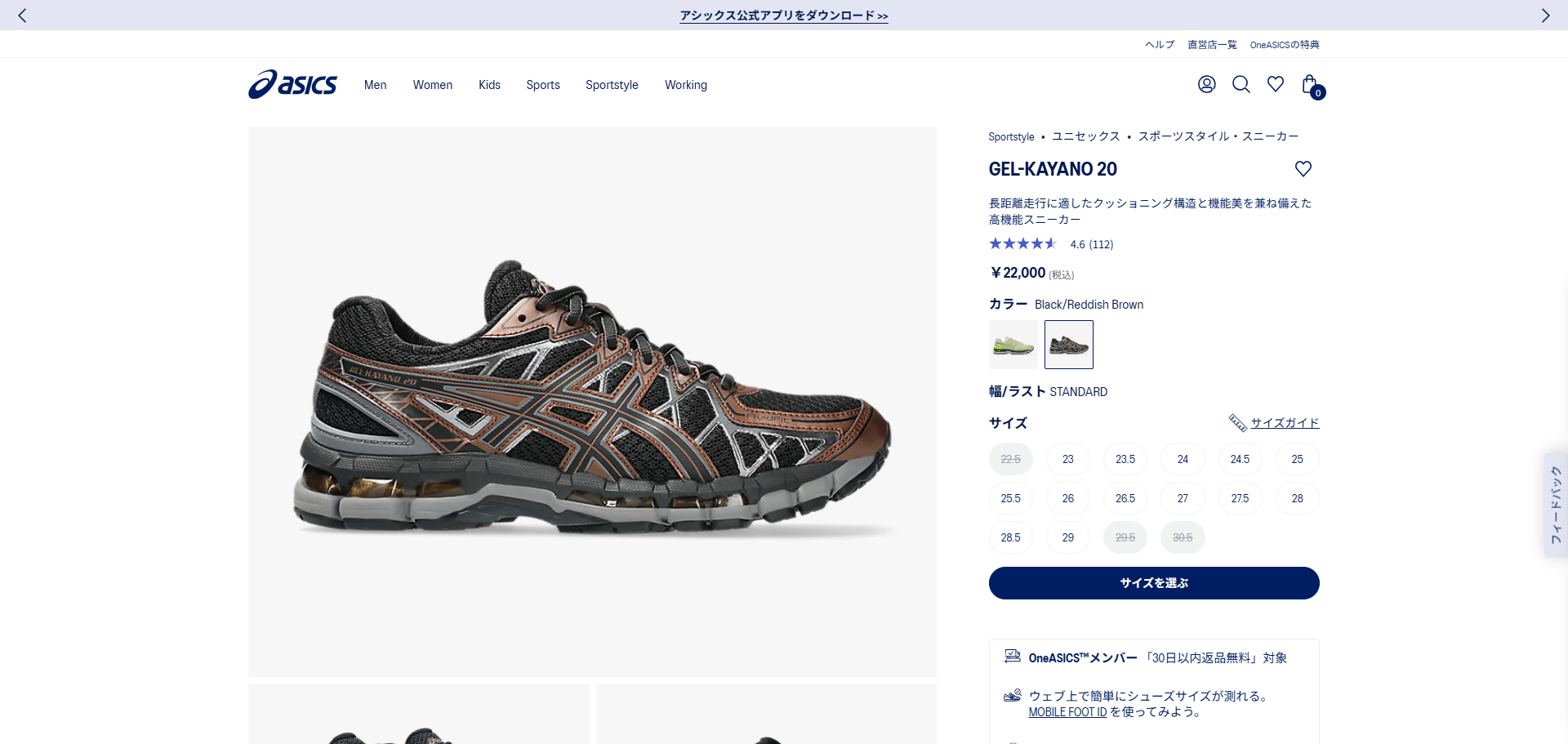 ASICS（アシックス） 【20%OFF】 ASICS SPORTSTYLE GEL-KAYANO 20 