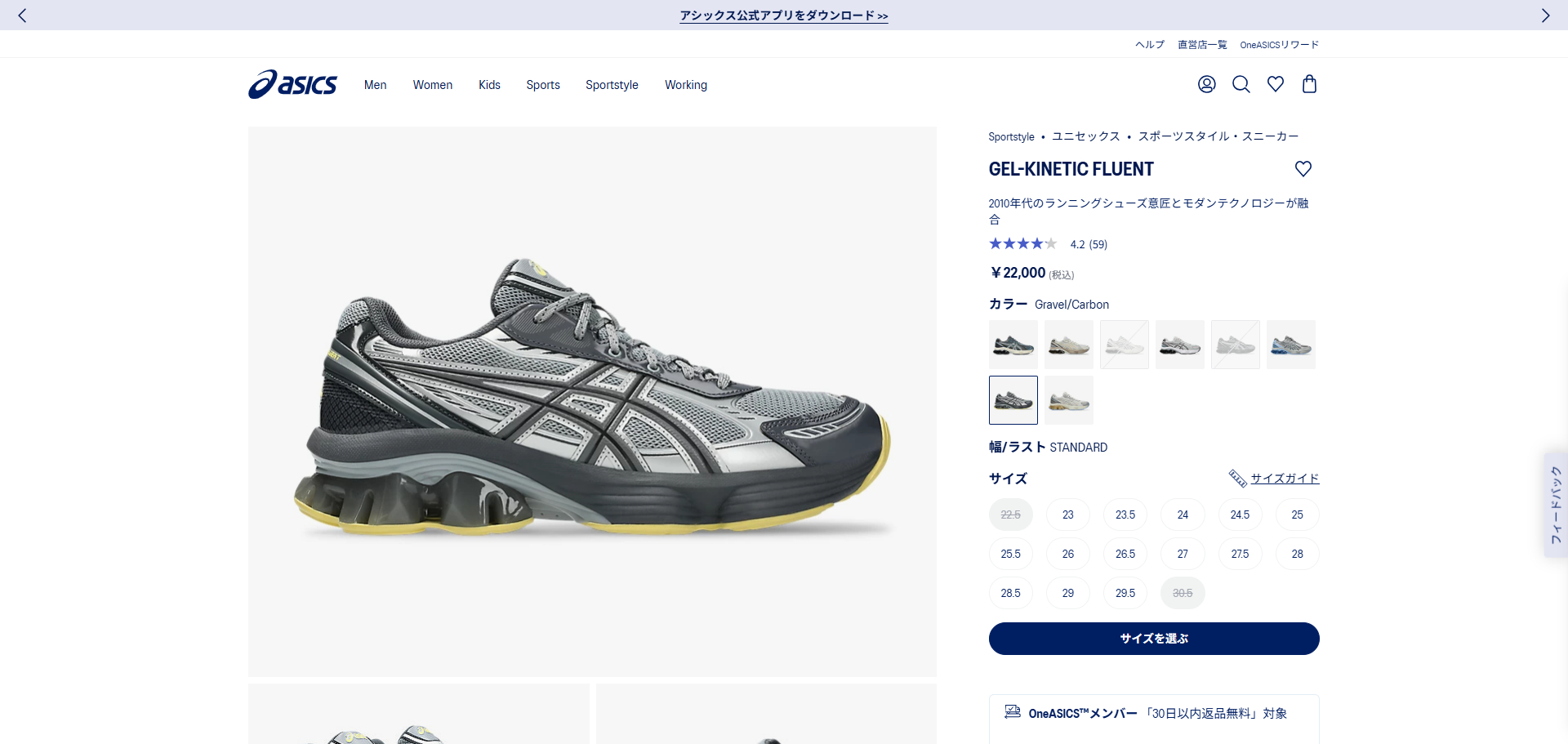 ASICS（アシックス） 【10%OFF】 ASICS SPORTSTYLE GEL-KINETIC FLUENT 