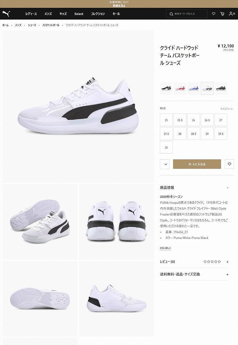 Puma Clyde Hardwood Team プーマ クライド ハードウッド チーム White 01 Lowtex 通販 Paypayモール