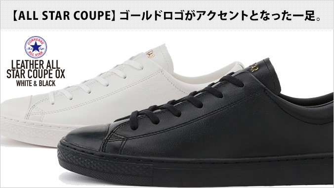 ALL STAR COUPE CONVERSE LEATHER OX コンバース レザー