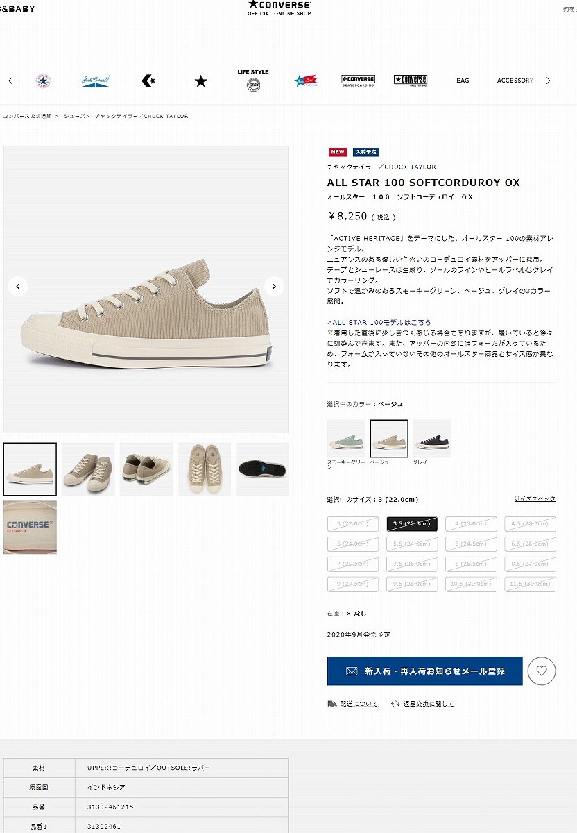 CONVERSE ALL STAR 100 SOFTCORDUROY OX コンバース オールスター 100 ソフトコーデュロイ オックス BEIGE  31302461 1SC362 :31302461:LOWTEX PLUS - 通販 - Yahoo!ショッピング