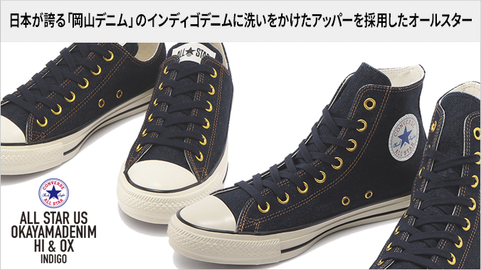 8月19日(金)発売】 CONVERSE ALL STAR US OKAYAMADENIM OX コンバース