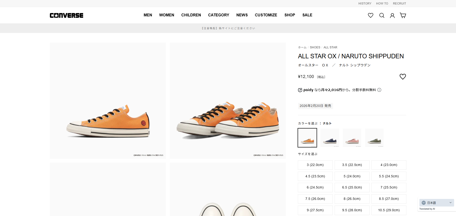 CANVAS ALL STAR CONVERSE OX / NARUTO SHIPPUDEN コンバース