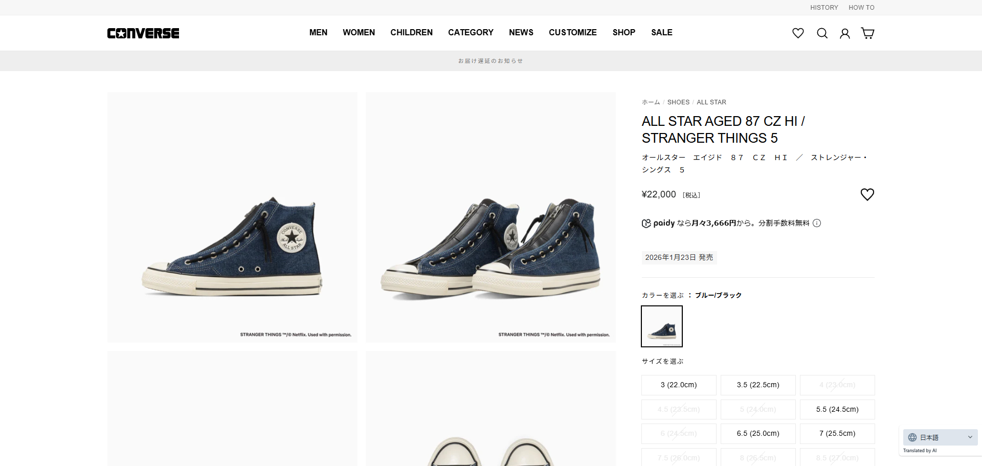 ALL STAR CONVERSE AGED 87 CZ HI / STRANGER THINGS 5 コンバース