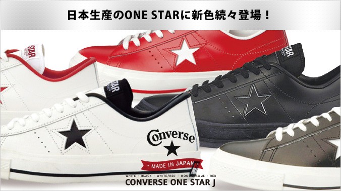 【日本製】Converse ONE STAR J★ 白黒赤 ユニセックス 国内発送 国内 11/7 発売】日本国旗の日の丸をイメージした CONVERSE ONE
