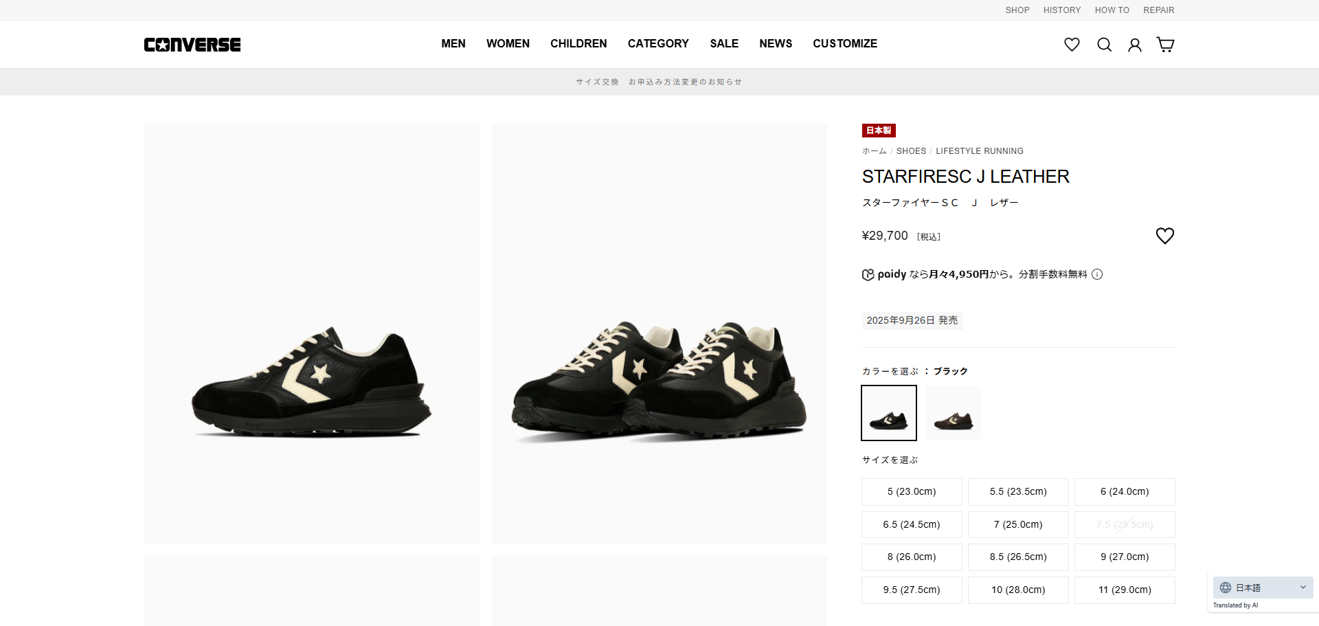CONVERSE（コンバース） 【20%OFF】 CONVERSE STARFIRESC J LEATHER