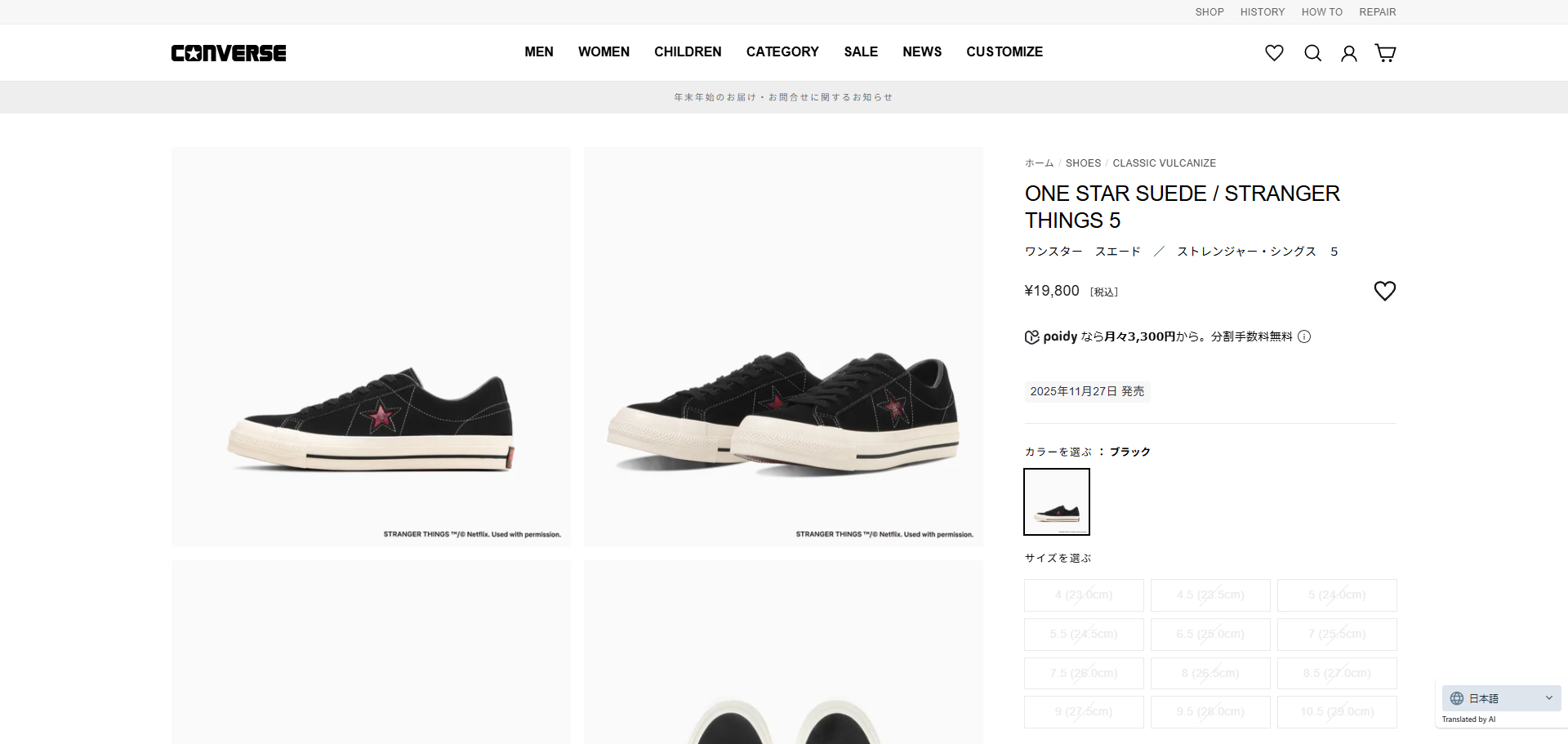 ONE STAR 【10%OFF】 CONVERSE SUEDE / STRANGER THINGS 5 コンバース