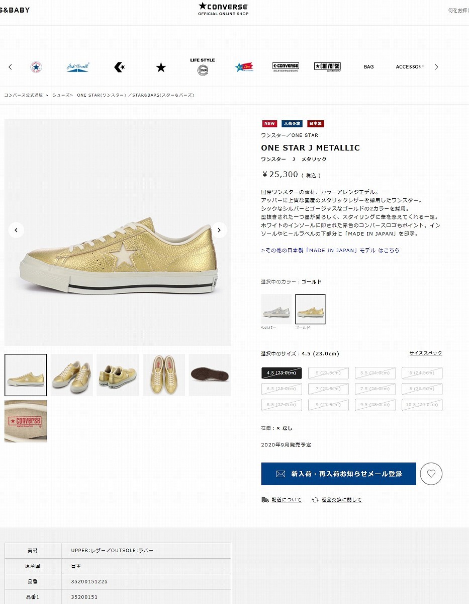 CONVERSE ONE STAR J METALLIC 【MADE IN JAPAN】【日本製